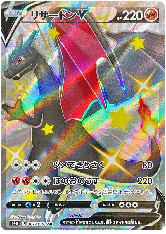 リザードンV