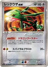 レックウザ ex