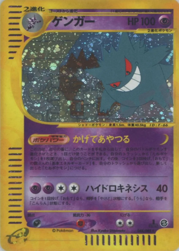 ゲンガー
