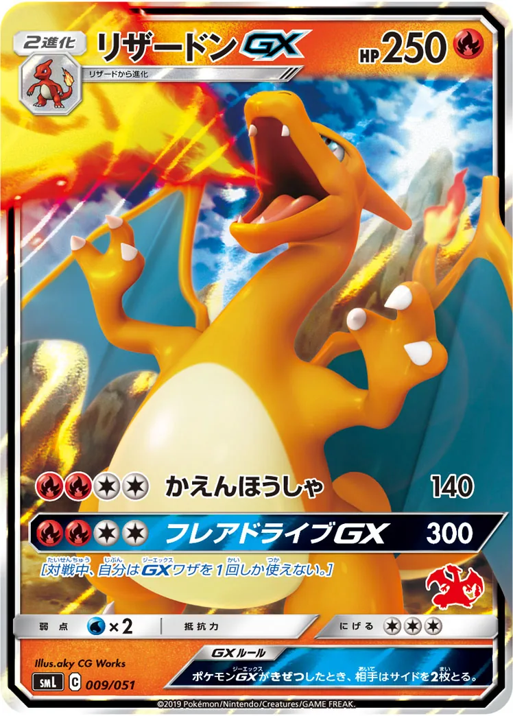 リザードンGX