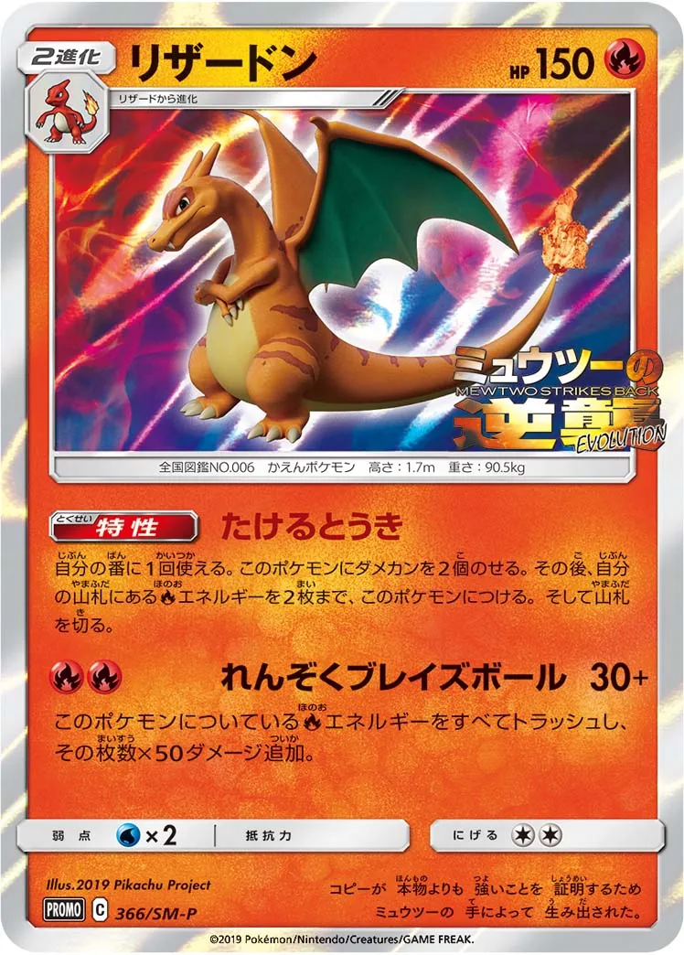 リザードン