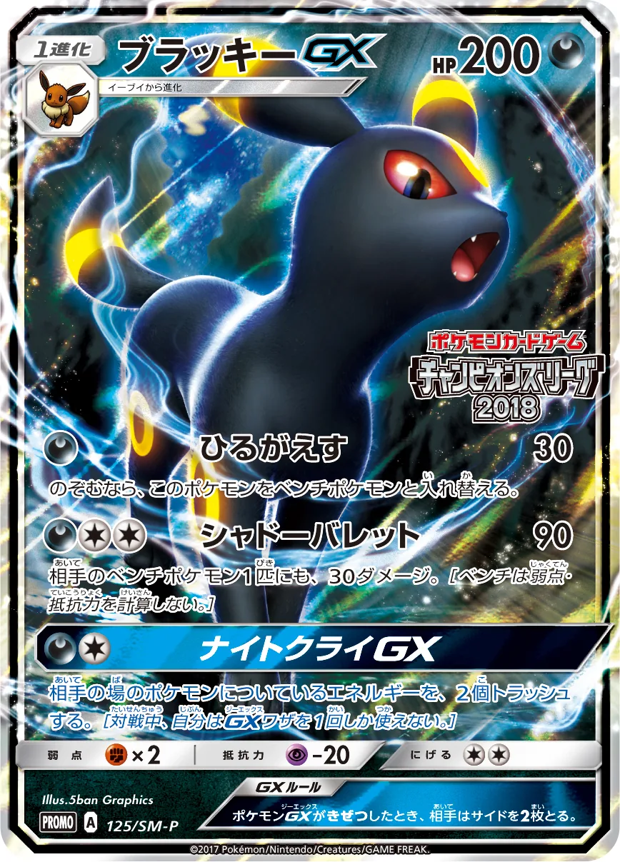 ブラッキーGX