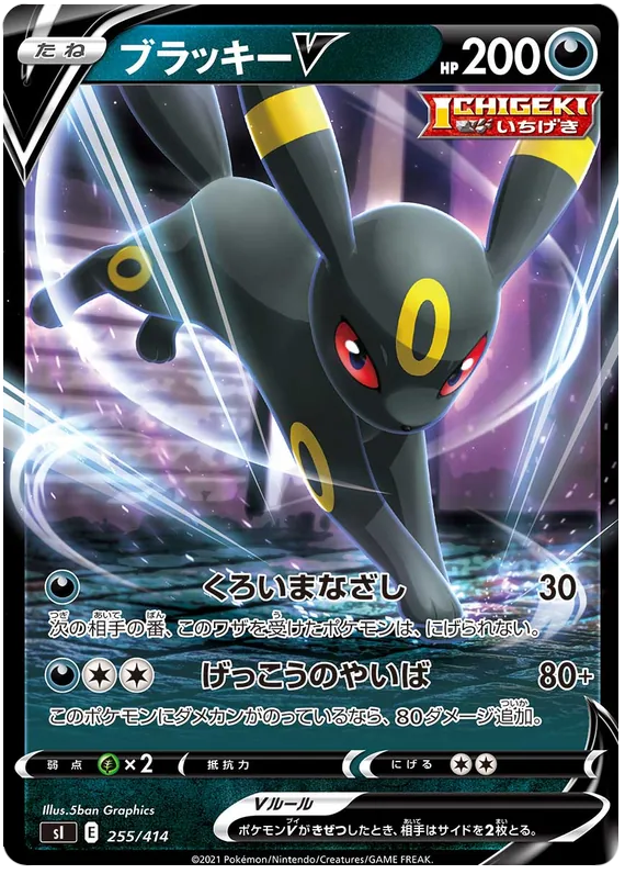 ブラッキーV
