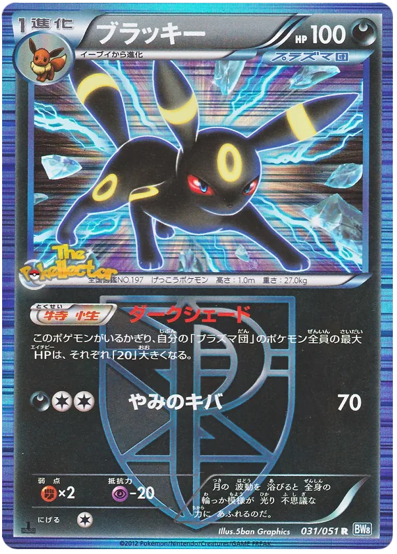 ブラッキー