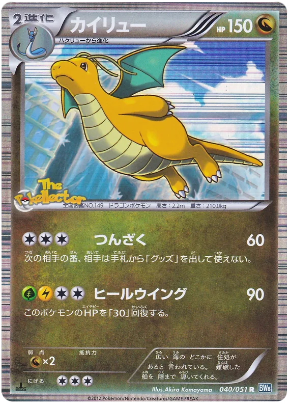 カイリュー