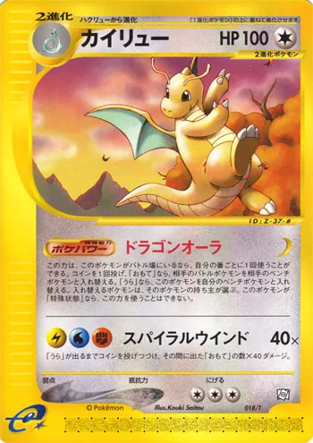 カイリュー