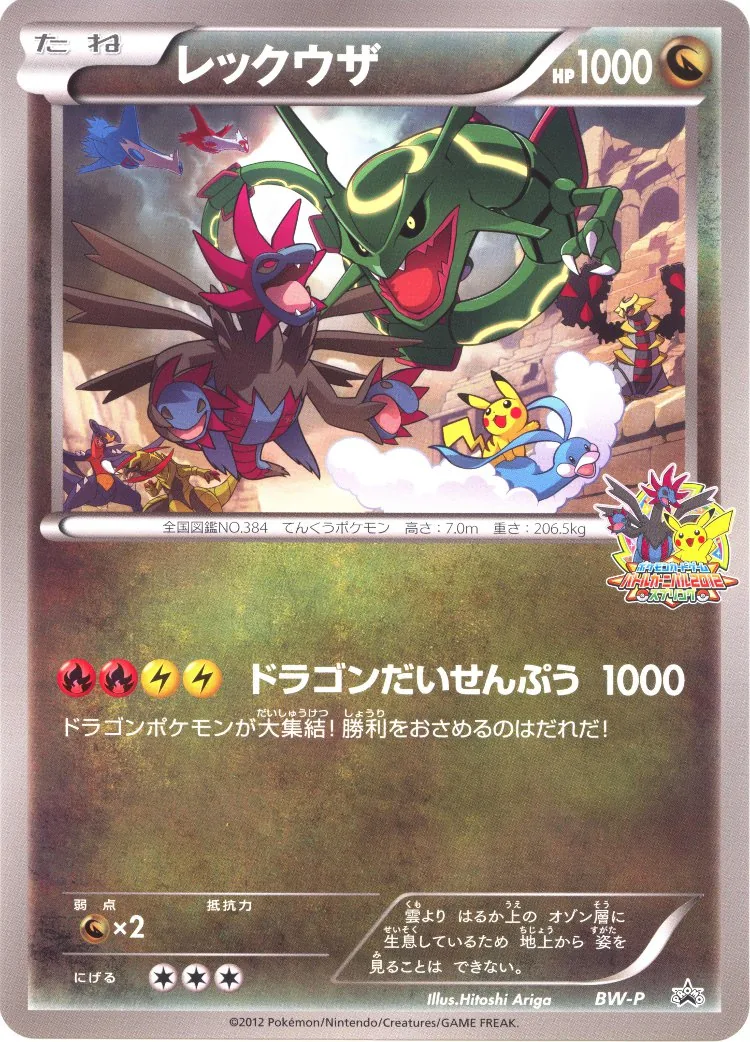 レックウザ