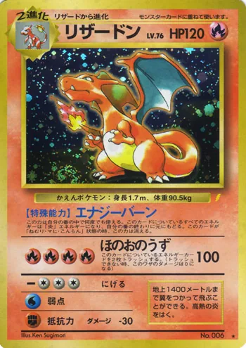 リザードン