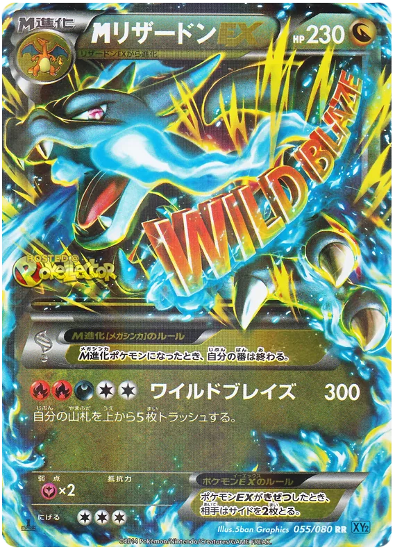 MリザードンEX