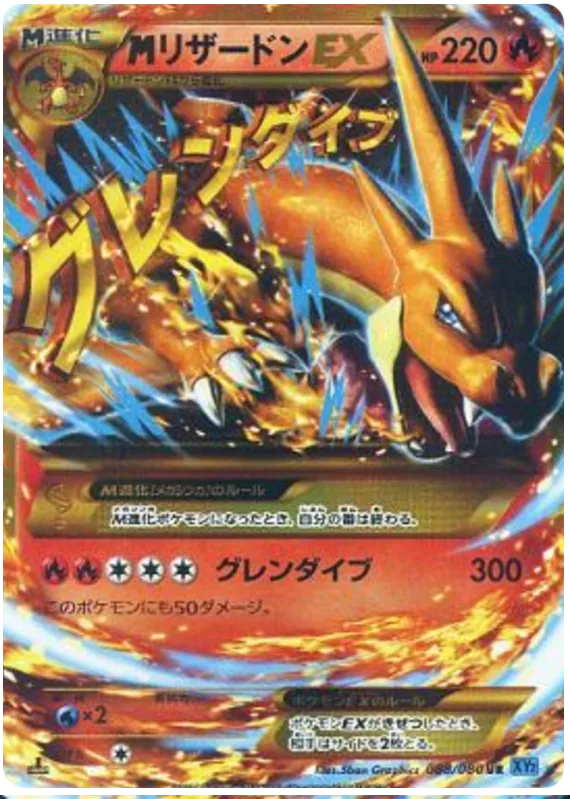 MリザードンEX