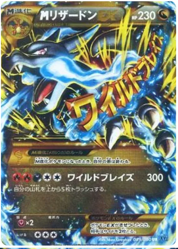 MリザードンEX