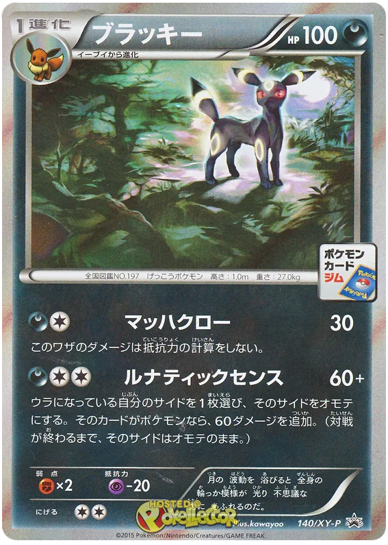ブラッキー
