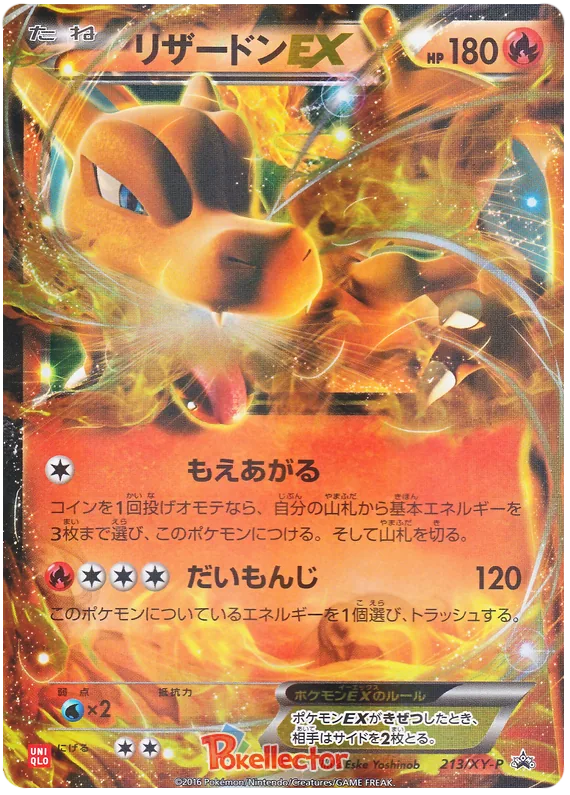 リザードンEX