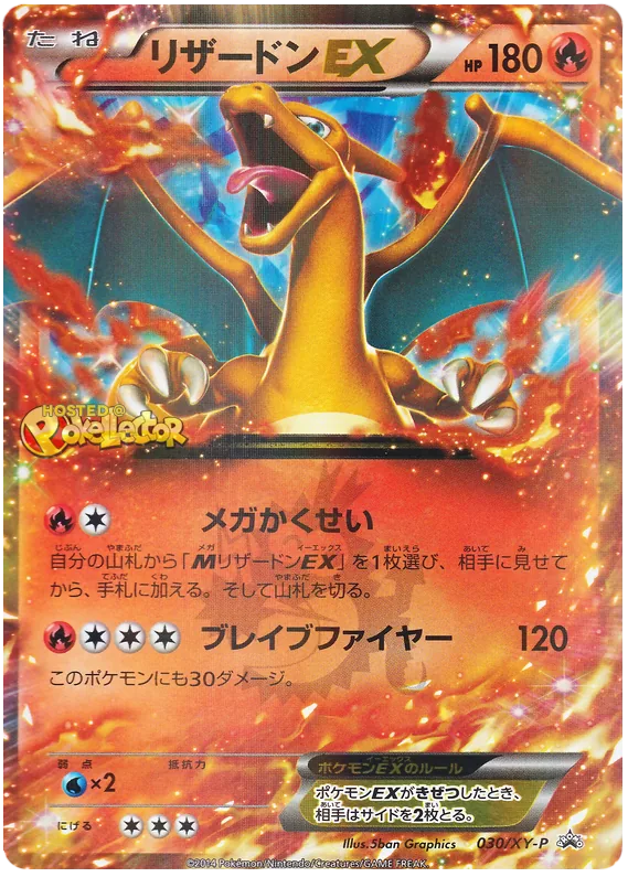 リザードンEX