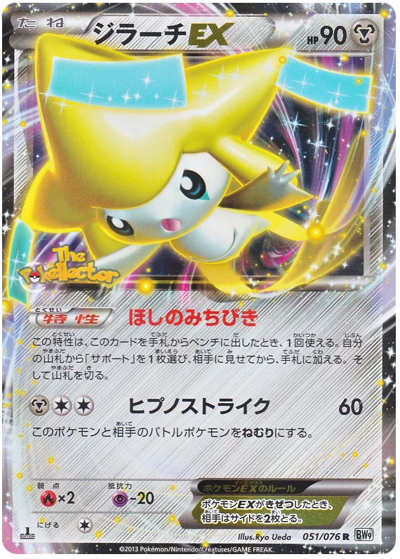 ジラーチEX