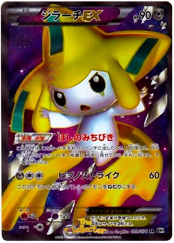 ジラーチEX