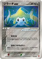 ジラーチex