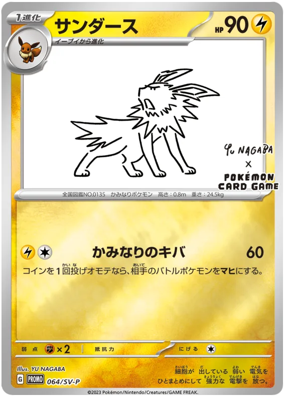 サンダース