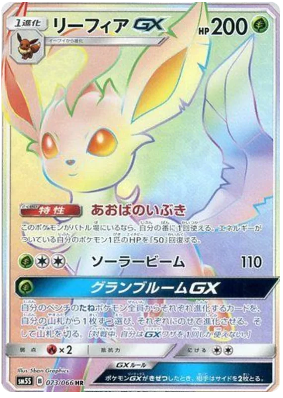 リーフィアGX