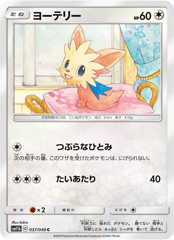 ヨーテリー