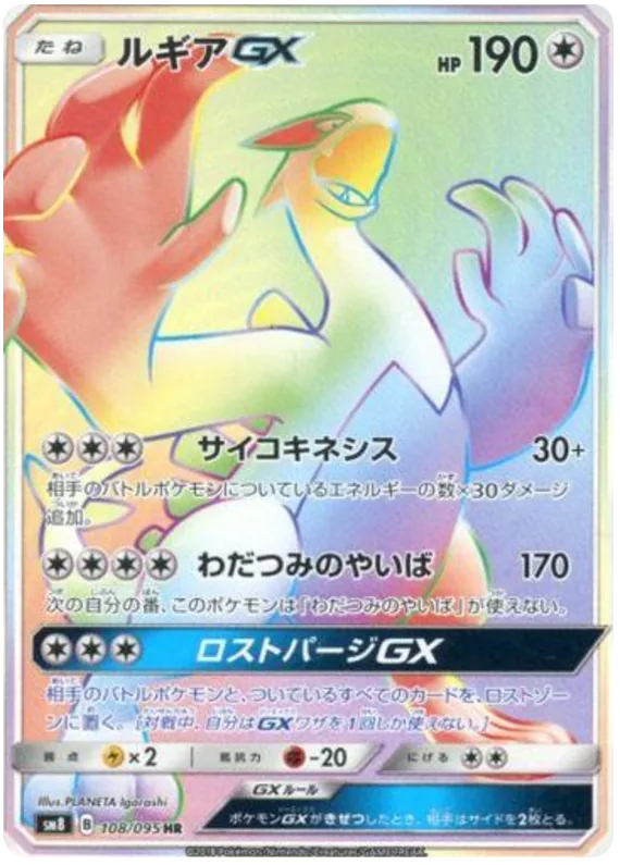 ルギアGX