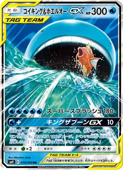 コイキング&ホエルオーGX