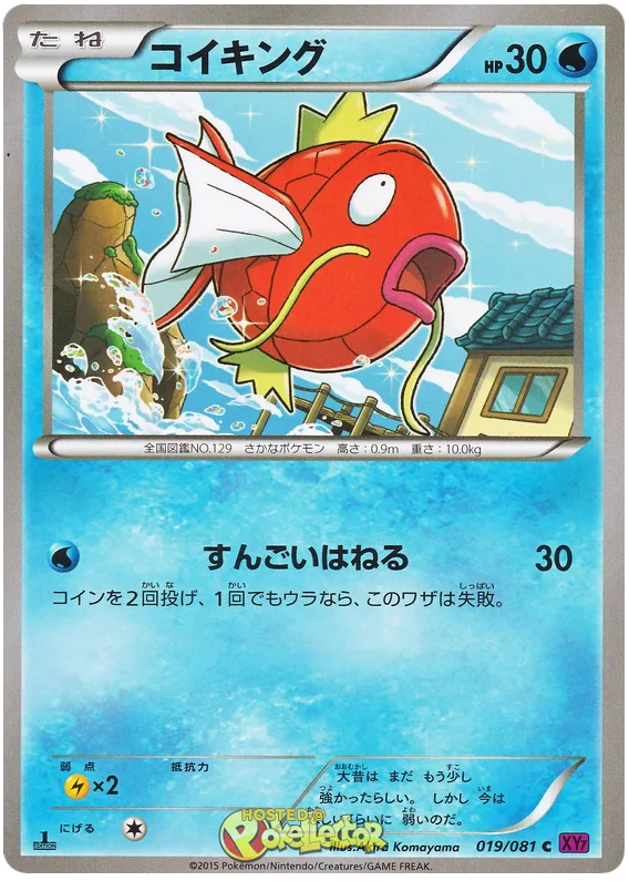 コイキング