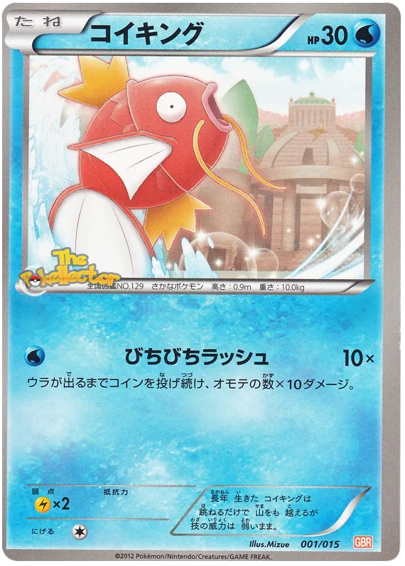 コイキング