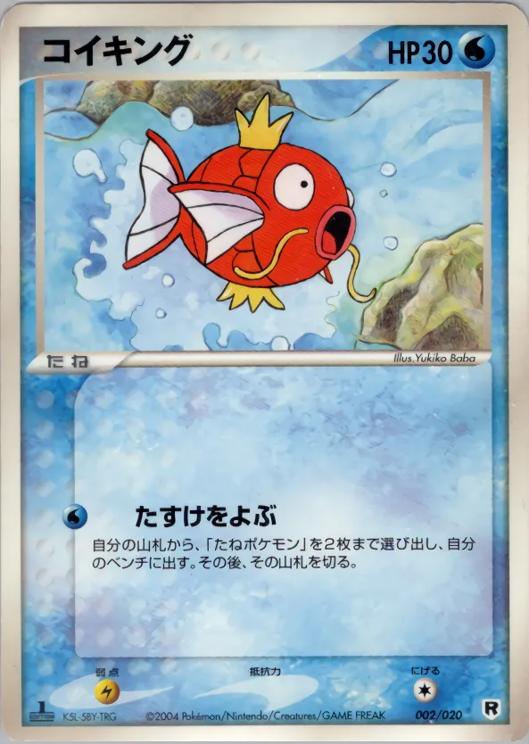 コイキング