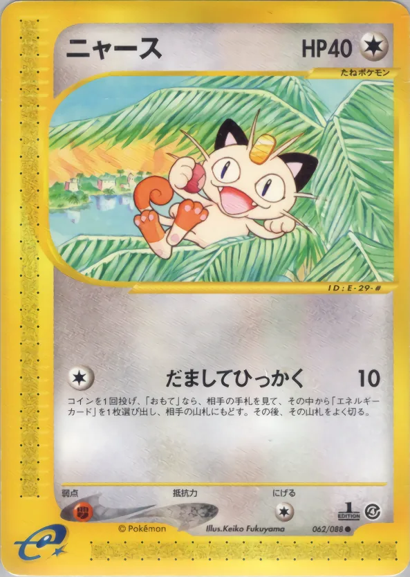 meowth