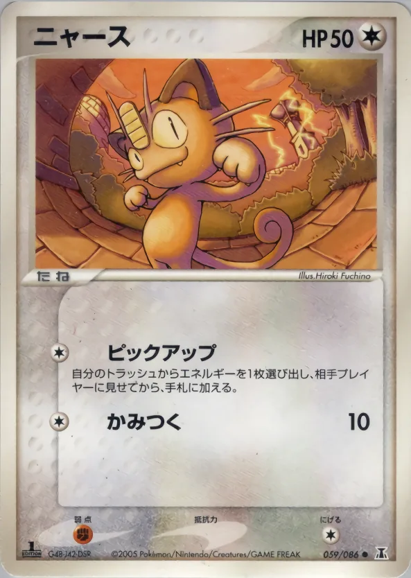 meowth