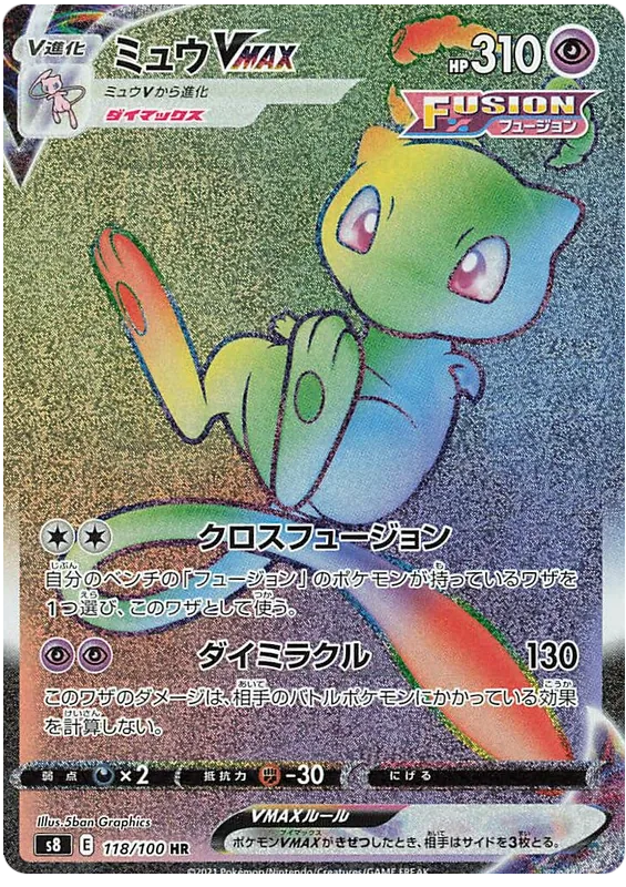 ミュウVMAX
