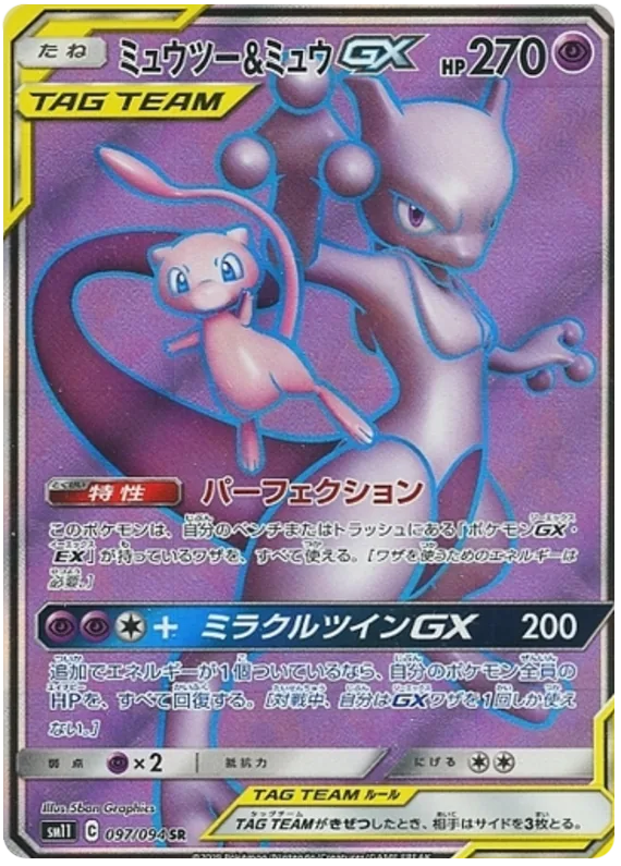 ミュウツー&ミュウGX