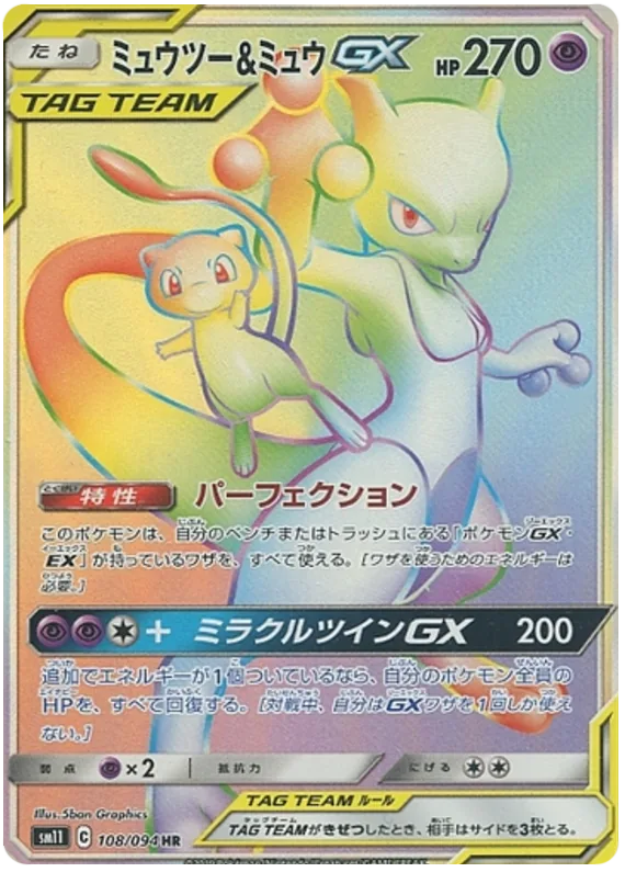 ミュウツー&ミュウGX