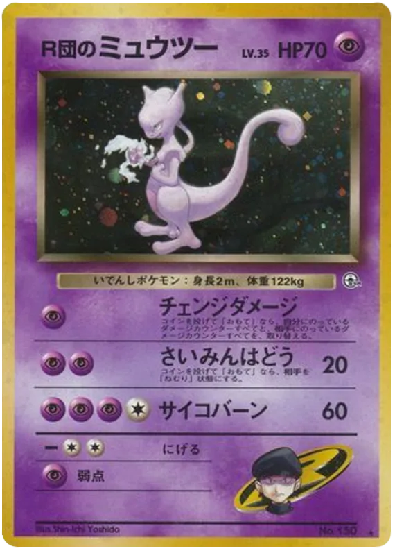 R団のミュウツー