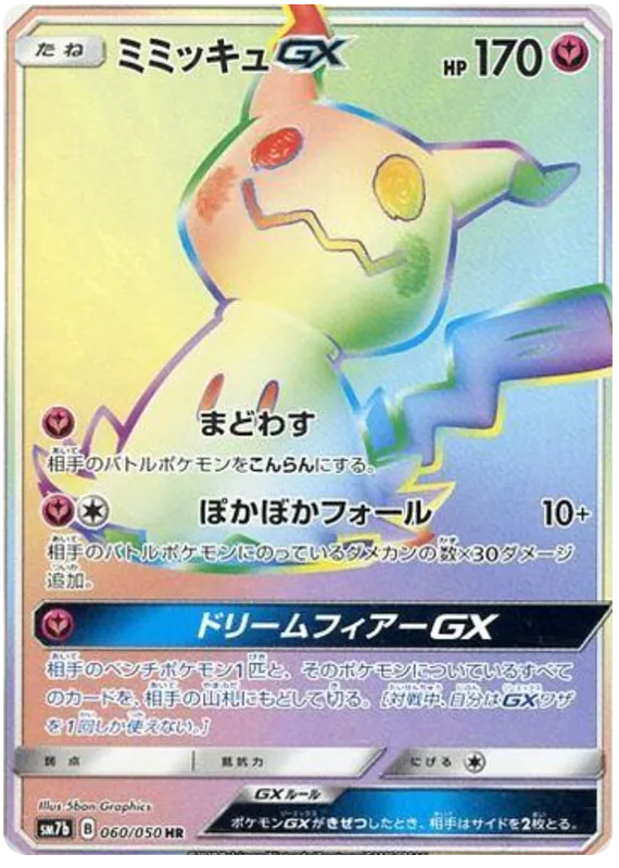 ミミッキュGX