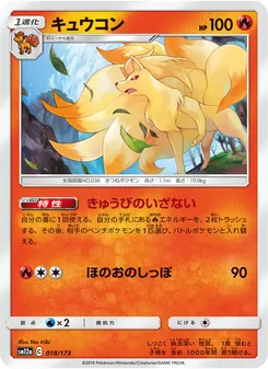 キュウコン