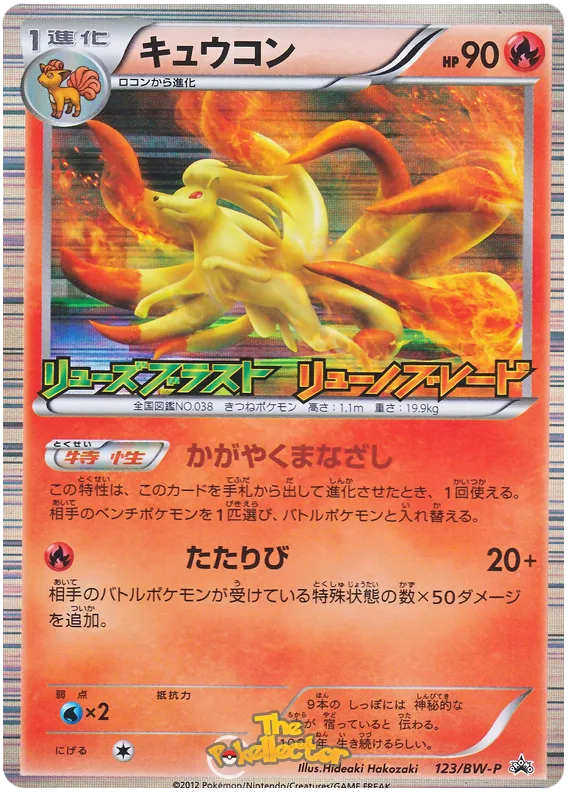 キュウコン