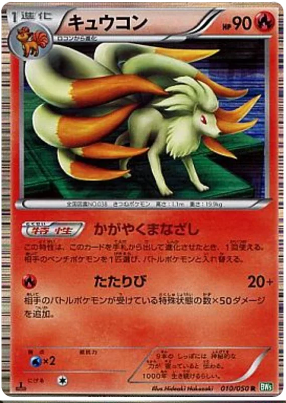キュウコン