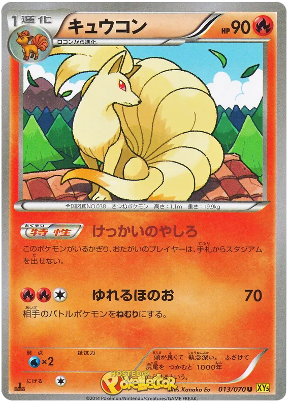 キュウコン