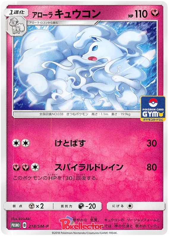 アローラキュウコン