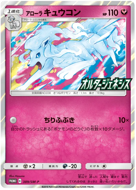 アローラキュウコン