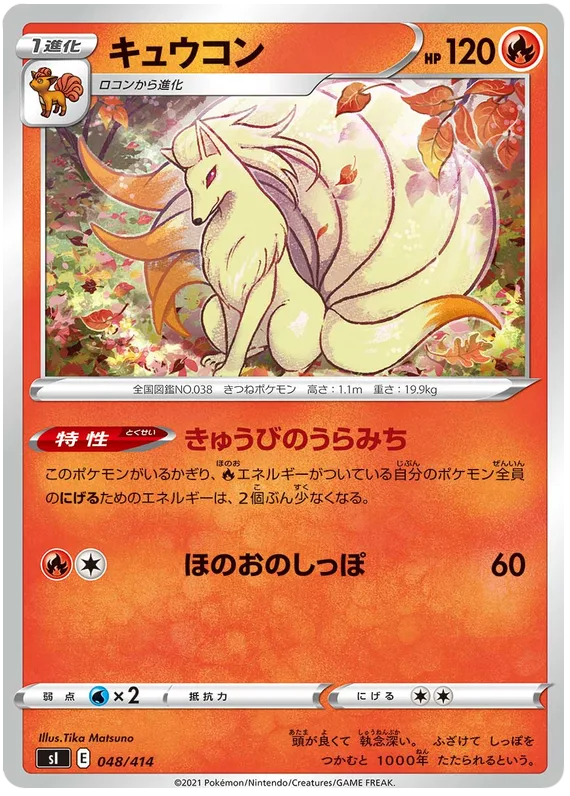 キュウコン