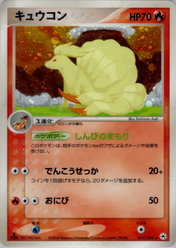 キュウコン