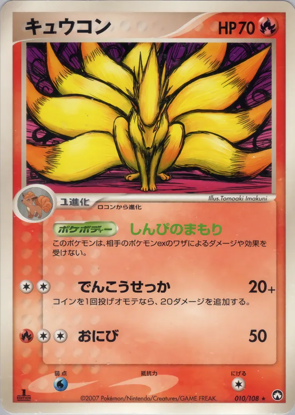 キュウコン