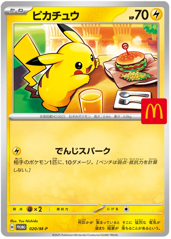 ピカチュウ