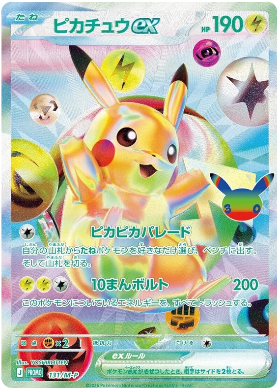 ピカチュウex
