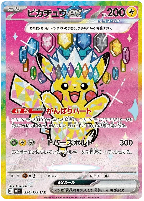 ピカチュウex