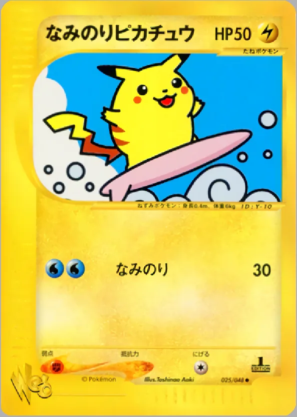 サーフィンピカチュ