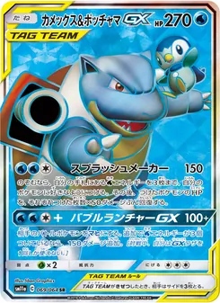 カメックス&ポッチャマGX